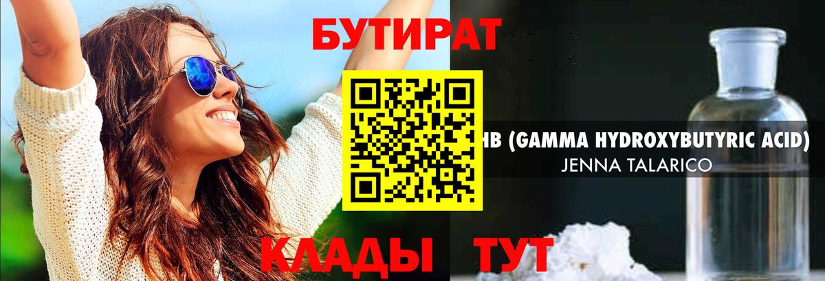 БУТИРАТ буратино Воскресенск