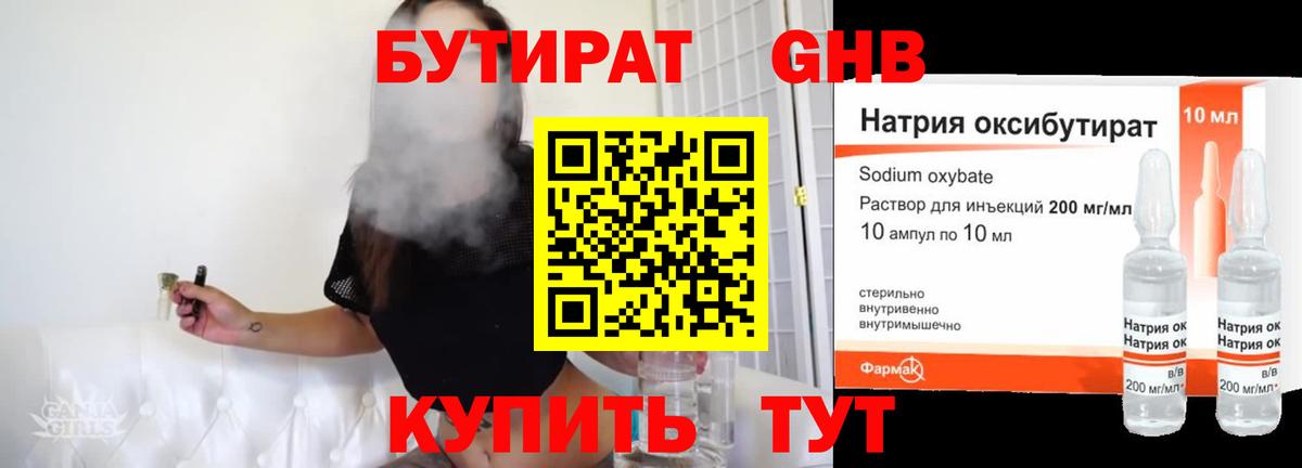 Бутират 99%  Вход с VPN  Воскресенск 
