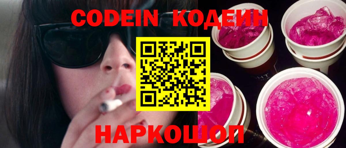Codein Purple Drank  Codein Purple Drank  Воскресенск  Вход с VPN 