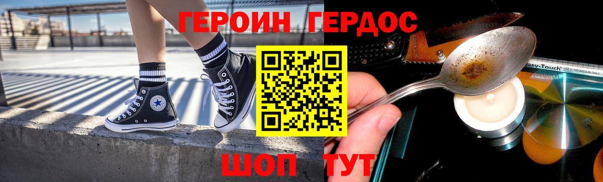 ГЕРОИН Heroin Воскресенск