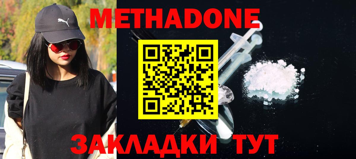 Метадон VHQ  Вход с VPN  Воскресенск 