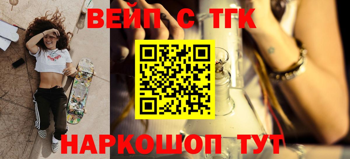 Дистиллят ТГК вейп  ТГК THC oil  Вход с VPN  Воскресенск 